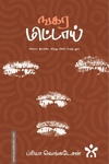 ஙகர மிட்டாய்