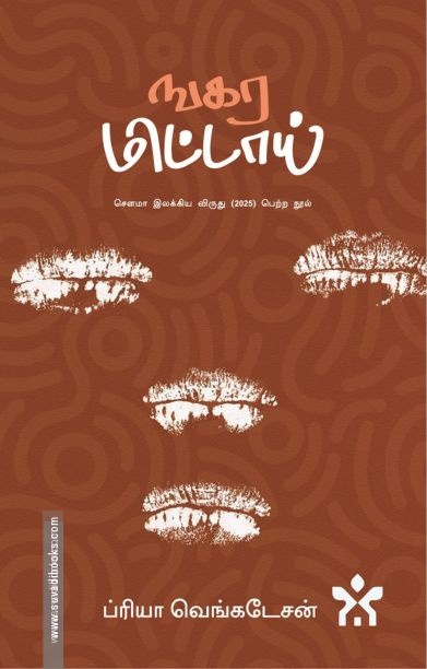 ஙகர மிட்டாய்