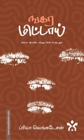 ஙகர மிட்டாய்