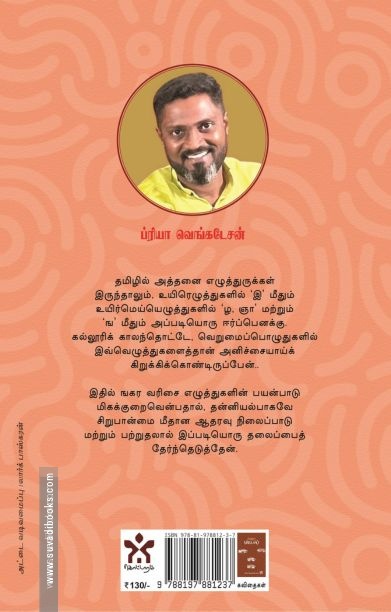 ஙகர மிட்டாய்