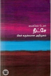 [:en]நீட்சே: மிகச் சுருக்கமான அறிமுகம்[:ta]நீட்சே: மிகச் சுருக்கமான அறிமுகம்[:]