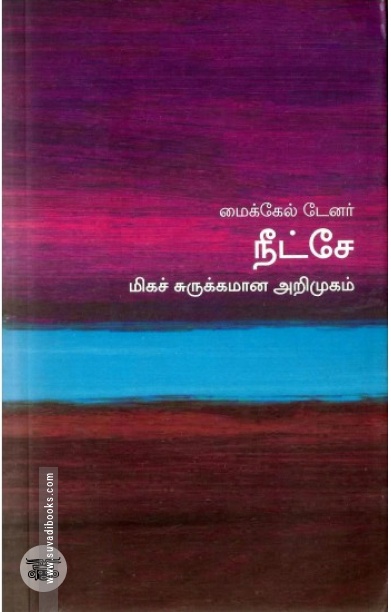 [:en]நீட்சே: மிகச் சுருக்கமான அறிமுகம்[:ta]நீட்சே: மிகச் சுருக்கமான அறிமுகம்[:]
