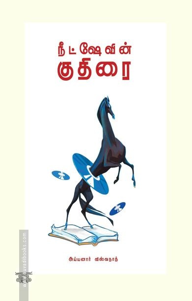 நீட்ஷேவின் குதிரை