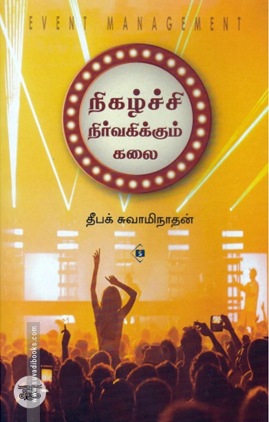 நிகழ்ச்சி நிர்வகிக்கும் கலை