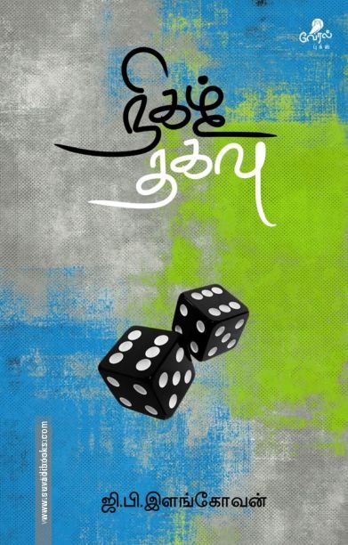 நிகழ் தகவு