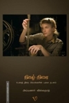 நிகழ் திரை
