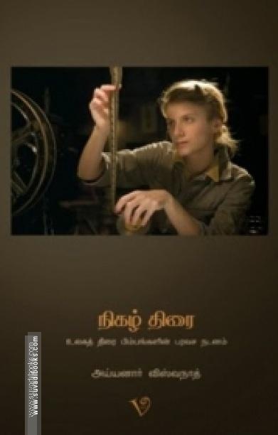 நிகழ் திரை