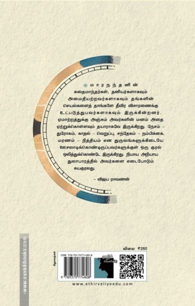 நிகழ்வுகளை மாற்றி அமைப்பவன்