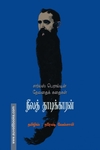 நீலத் தாடிக்காரன்