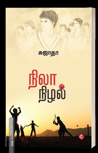 நிலா நிழல்
