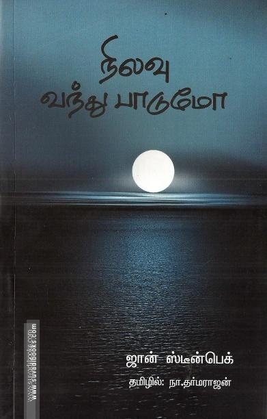 நிலா வந்து பாடுமோ