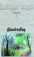 நிலச்சரிவு