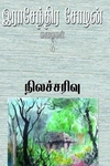 நிலச்சரிவு