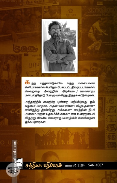 நிலைக்கண்ணாடியுடன் பேசுபவன் (சந்தியா பதிப்பகம்)