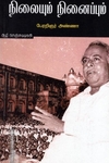 நிலையும் நினைப்பும்