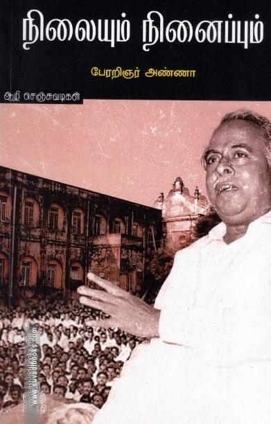 நிலையும் நினைப்பும்