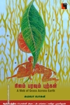 நிலம் பரவும் புற்கள்