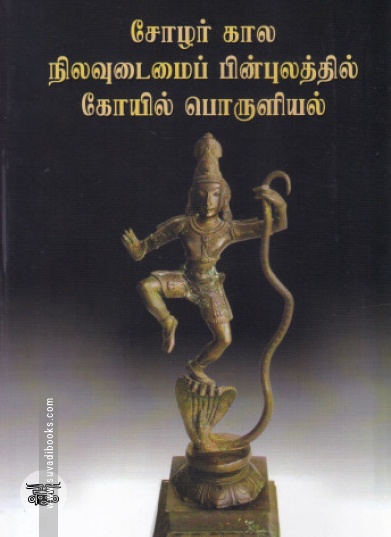 நிலம் தின்னும் அதிகாலை