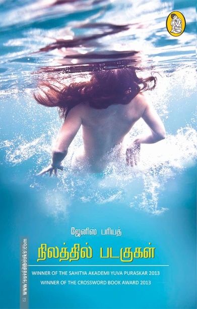 நிலத்தில் படகுகள்