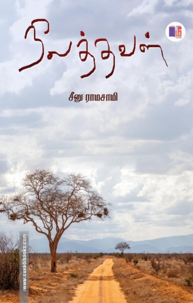 நிலத்தவள்