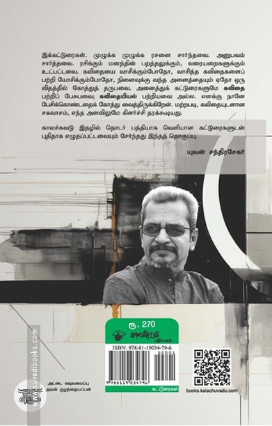 [:ta]நிலவைச் சுட்டும் விரல்[:]