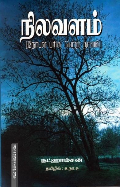 நிலவளம்
