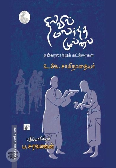 நிலவில் மலர்ந்த முல்லை