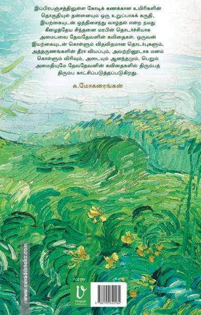 நிலவில் உதித்த கார்முகில்