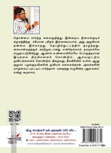 [:en]நீலகிரி குறுமர் பழங்குடி ஓவிய மரபு[:ta]நீலகிரி குறுமர் பழங்குடி ஓவிய மரபு[:]
