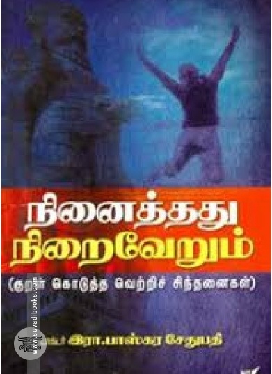 நினைத்தது நிறைவேறும்