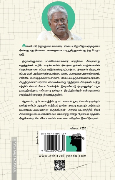 நினைவில் நிற்கும் மனிதர்கள் ஆளுமைகள் பற்றிய கட்டுரைகள்