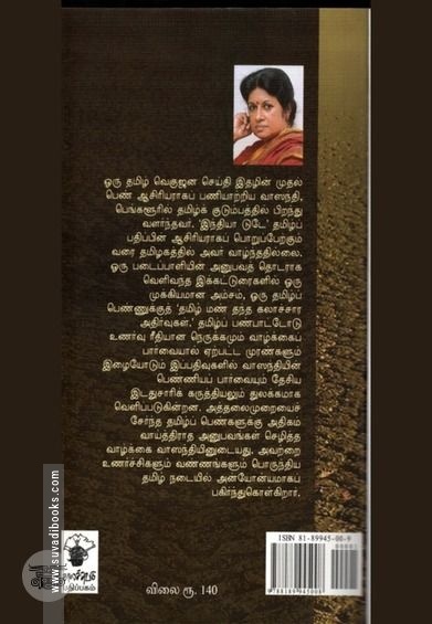 நினைவில் பதிந்த சுவடுகள்