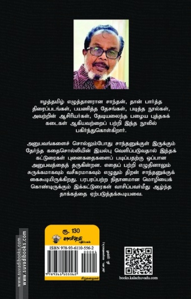 நினைவின் நீள்தடம்