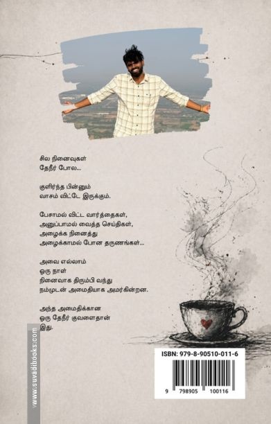 நினைவின் கரையில் ஒரு தேநீர் குவளை