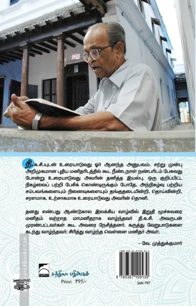 நினைவோடைக் குறிப்புகள்