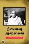 நினைவு அலைகள்