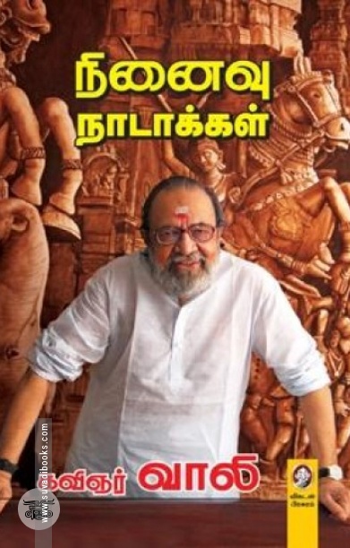 [:en]நினைவு நாடாக்கள்[:ta]நினைவு நாடாக்கள்[:]