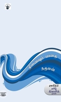 நினைவுப் பாதை (காலச்சுவடு)