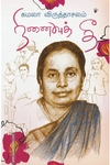 நினைவுத் தீ