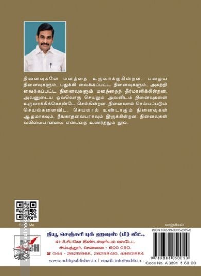 [:ta]நினைவுகள்[:]