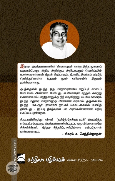 நினைவுகள் (சந்தியா பதிப்பகம்)
