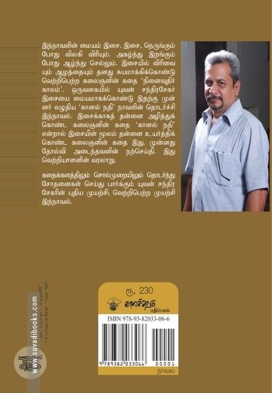 நினைவுதிர் காலம்