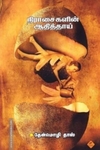 நிராசைகளின் ஆதித் தாய்