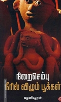 நிறை செம்பு நீரில் விழும் பூக்கள்