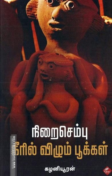 நிறை செம்பு நீரில் விழும் பூக்கள்