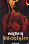 நிறை செம்பு நீரில் விழும் பூக்கள்