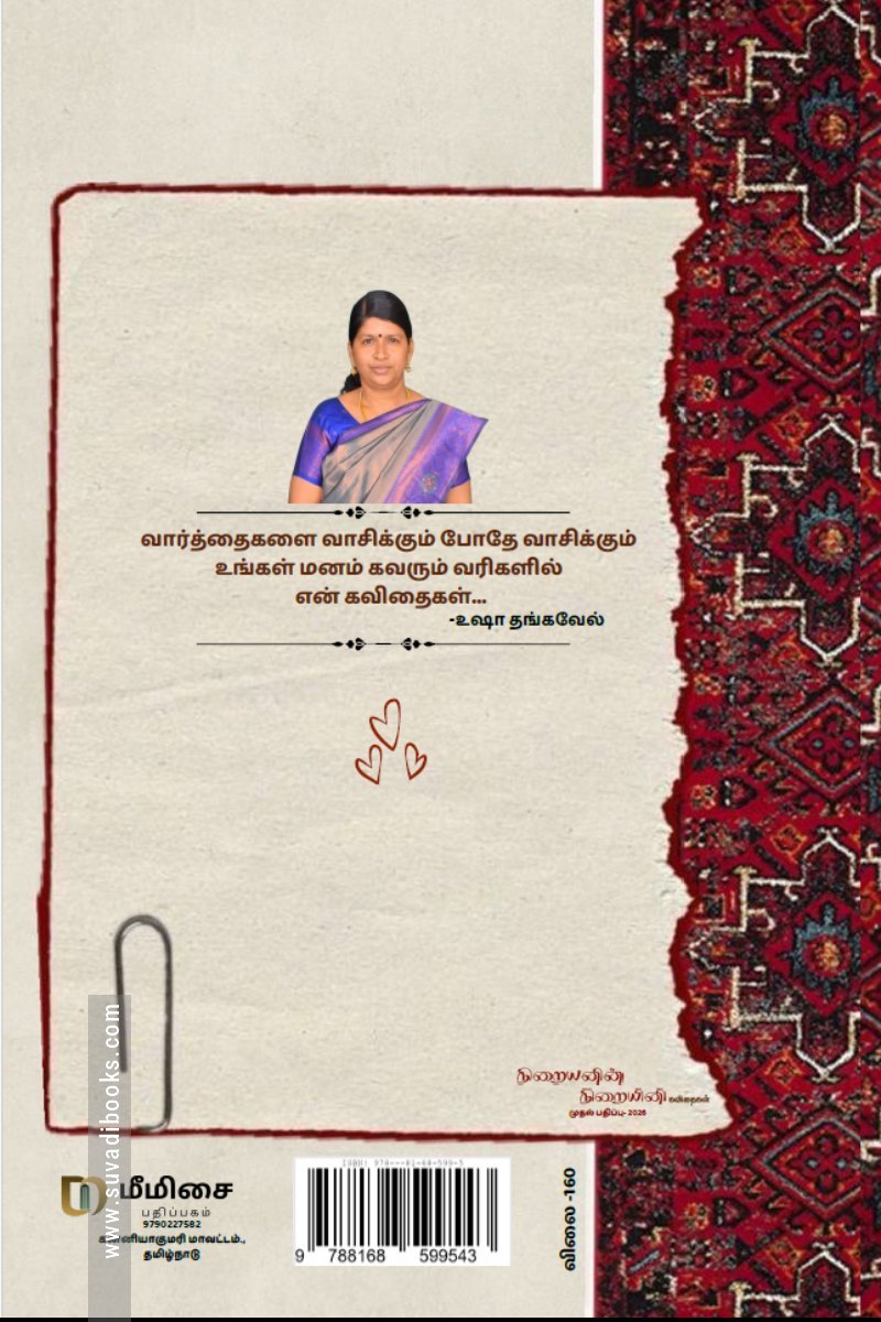 நிறையனின் நிறையினி