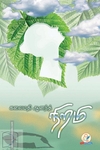 நிறமி (டிஸ்கவரி புக் பேலஸ்)