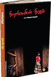 நிறங்களின் நிஜம்