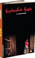 நிறங்களின் நிஜம்